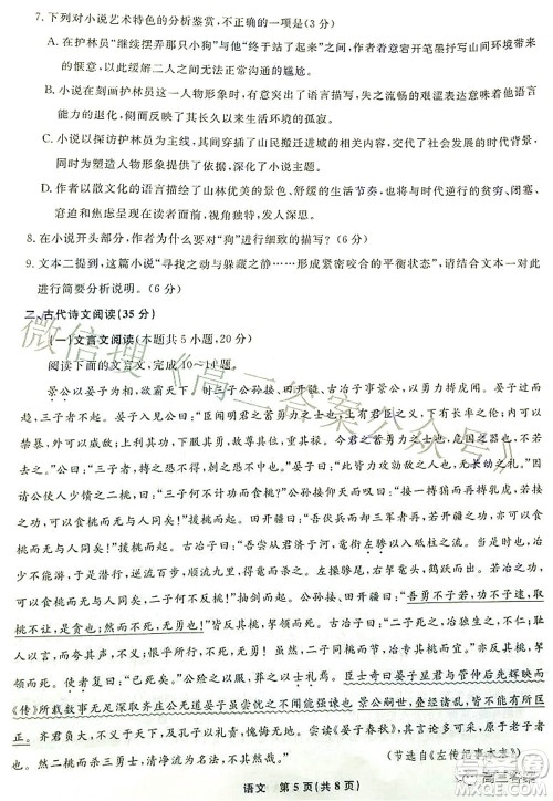 辽宁县级重点高中协作体2022届高三一模考试语文试题及答案