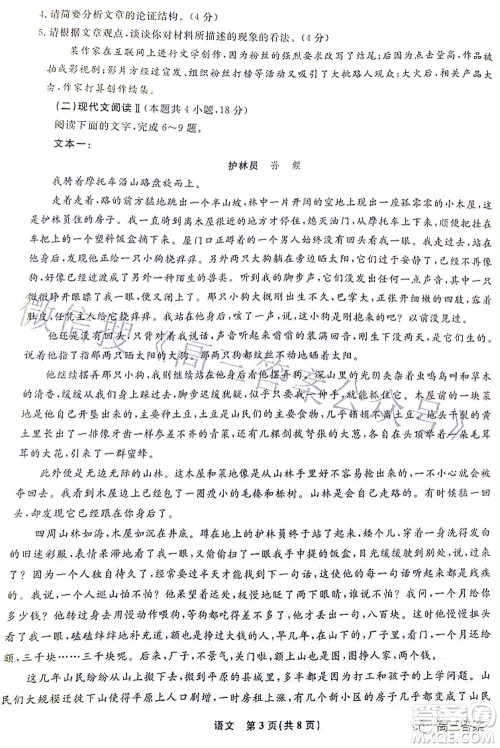 辽宁县级重点高中协作体2022届高三一模考试语文试题及答案