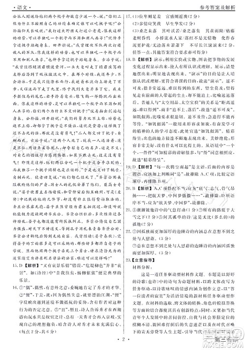 辽宁县级重点高中协作体2022届高三一模考试语文试题及答案