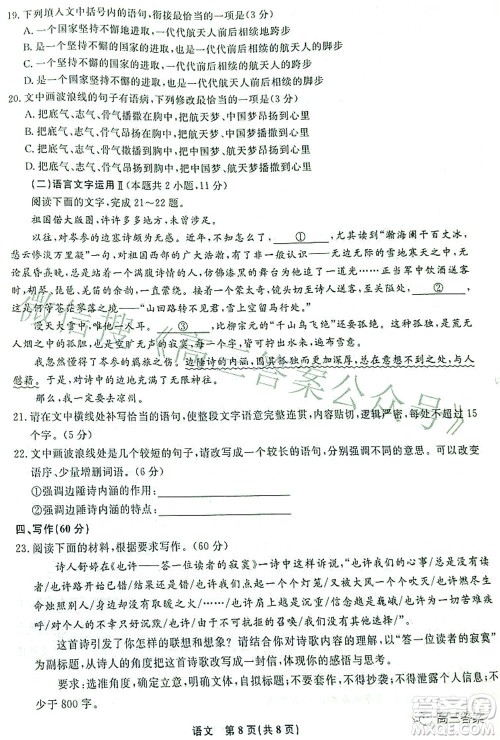 辽宁县级重点高中协作体2022届高三一模考试语文试题及答案