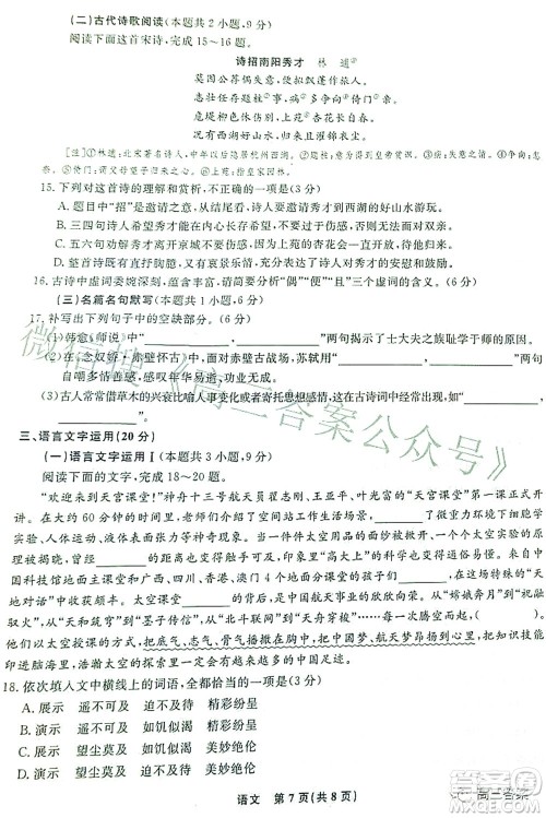 辽宁县级重点高中协作体2022届高三一模考试语文试题及答案 辽宁县级重点高中协作体2022届高三一模考试语文试题及答案