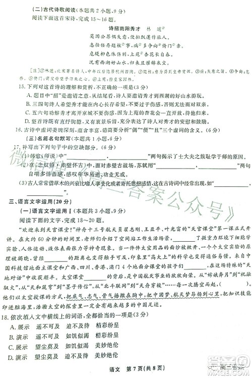 辽宁县级重点高中协作体2022届高三一模考试语文试题及答案