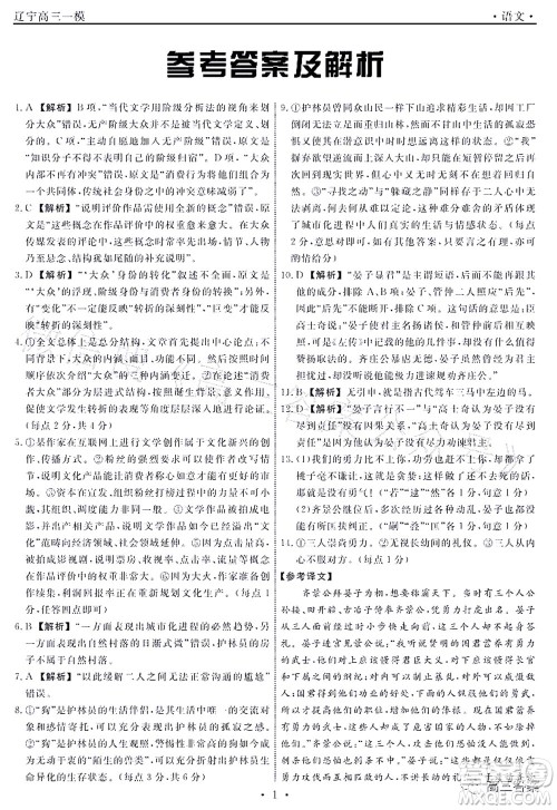 辽宁县级重点高中协作体2022届高三一模考试语文试题及答案 辽宁县级重点高中协作体2022届高三一模考试语文试题及答案