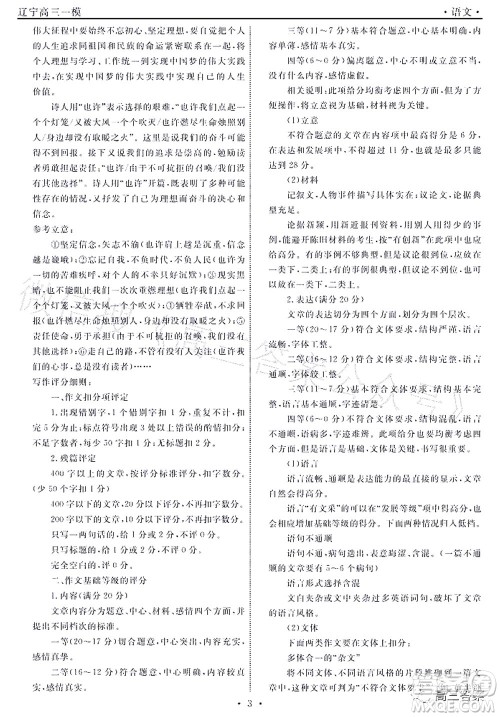 辽宁县级重点高中协作体2022届高三一模考试语文试题及答案