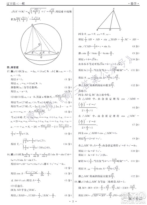 辽宁县级重点高中协作体2022届高三一模考试数学试题及答案