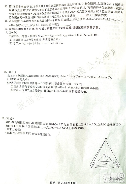 辽宁县级重点高中协作体2022届高三一模考试数学试题及答案