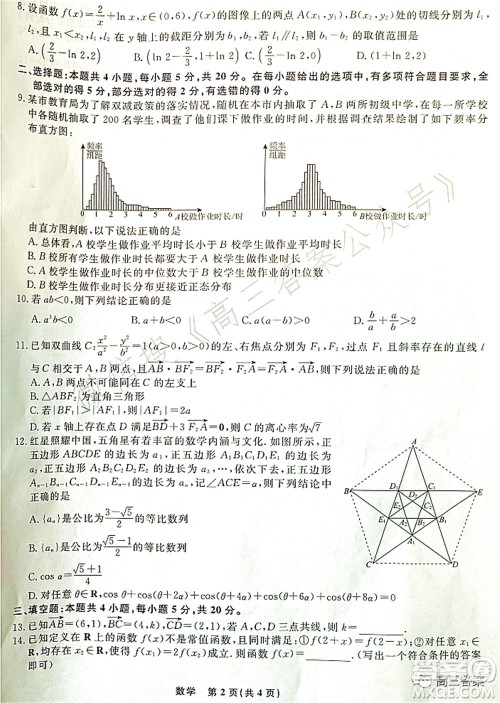 辽宁县级重点高中协作体2022届高三一模考试数学试题及答案