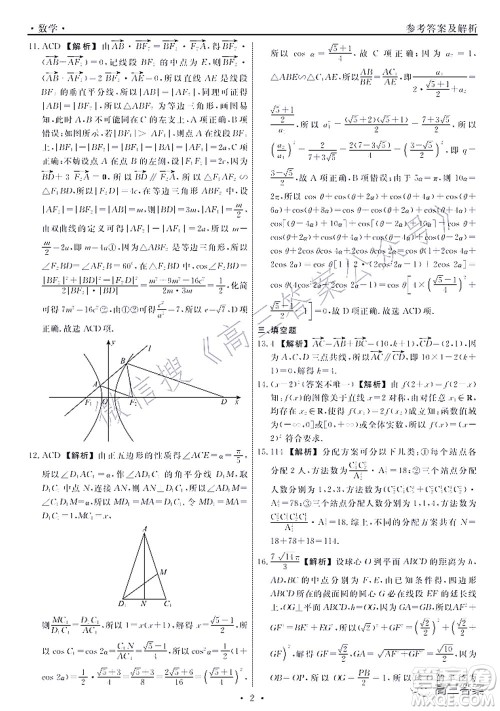 辽宁县级重点高中协作体2022届高三一模考试数学试题及答案