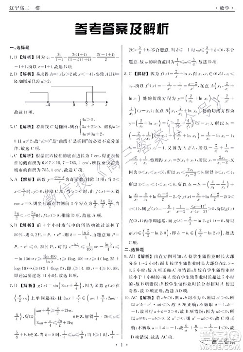 辽宁县级重点高中协作体2022届高三一模考试数学试题及答案