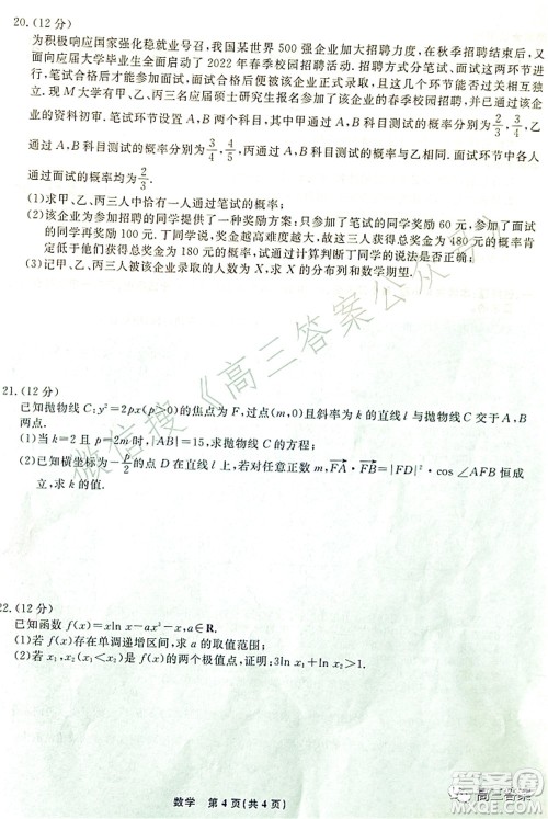 辽宁县级重点高中协作体2022届高三一模考试数学试题及答案