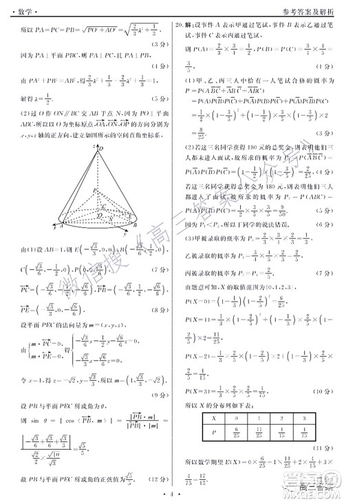 辽宁县级重点高中协作体2022届高三一模考试数学试题及答案