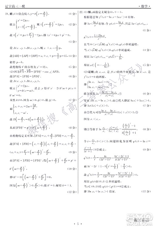 辽宁县级重点高中协作体2022届高三一模考试数学试题及答案