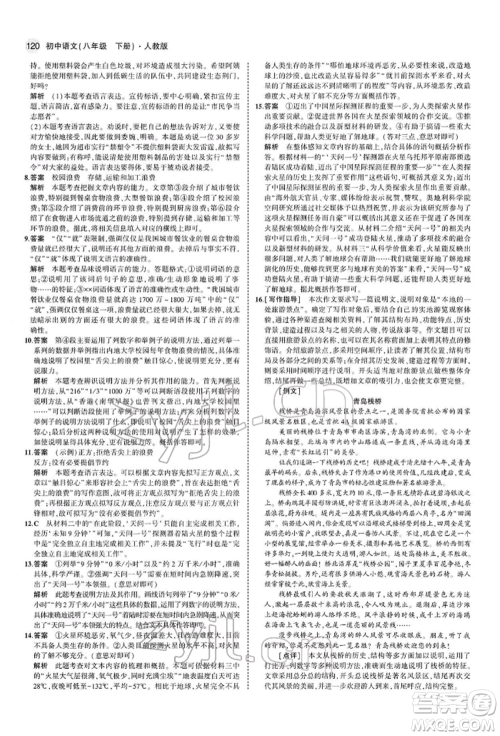 首都师范大学出版社2022年5年中考3年模拟八年级语文下册人教版参考答案