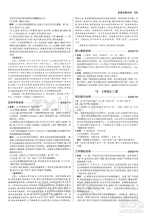 首都师范大学出版社2022年5年中考3年模拟八年级语文下册人教版参考答案