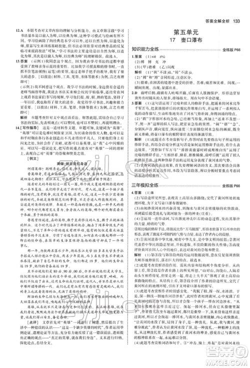 首都师范大学出版社2022年5年中考3年模拟八年级语文下册人教版参考答案