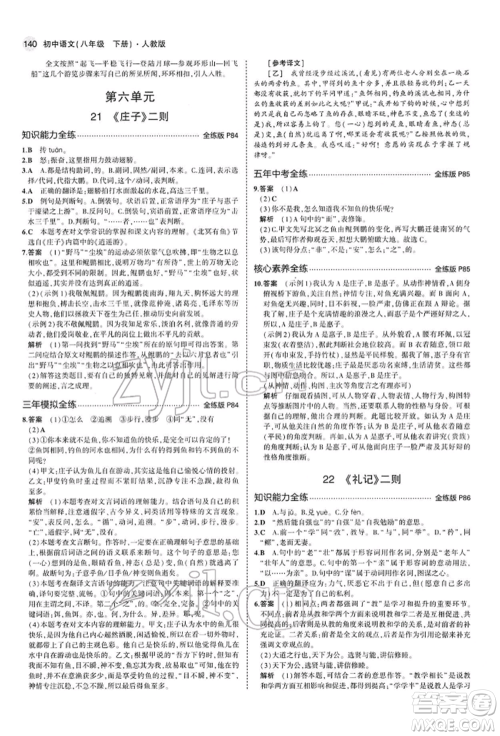 首都师范大学出版社2022年5年中考3年模拟八年级语文下册人教版参考答案