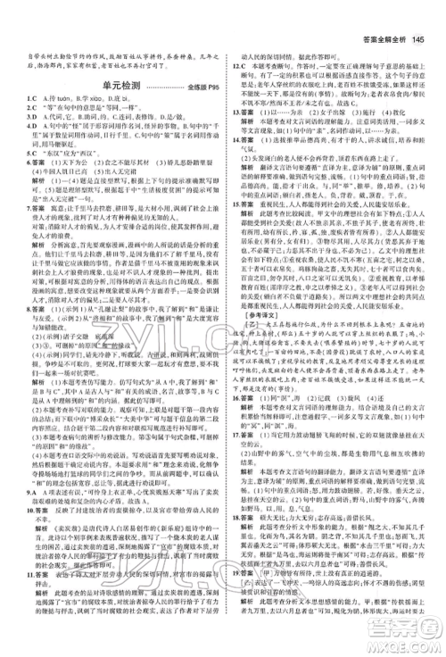 首都师范大学出版社2022年5年中考3年模拟八年级语文下册人教版参考答案