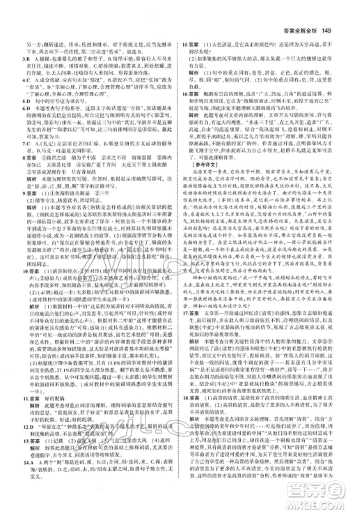 首都师范大学出版社2022年5年中考3年模拟八年级语文下册人教版参考答案