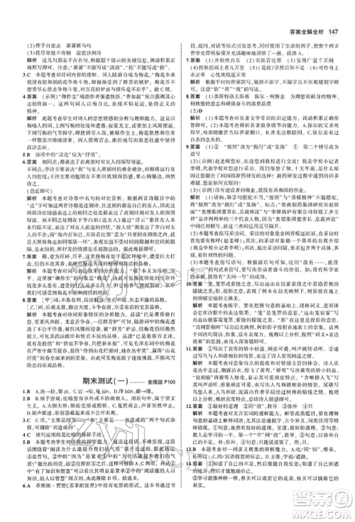 首都师范大学出版社2022年5年中考3年模拟八年级语文下册人教版参考答案