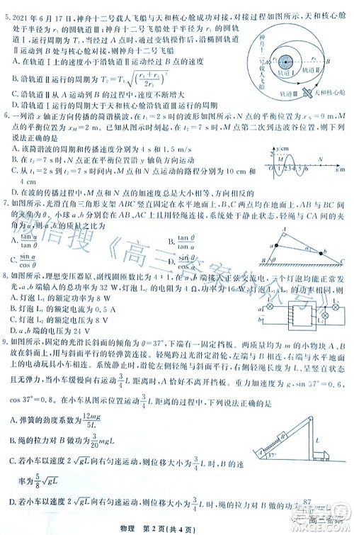 辽宁县级重点高中协作体2022届高三一模考试物理试题及答案