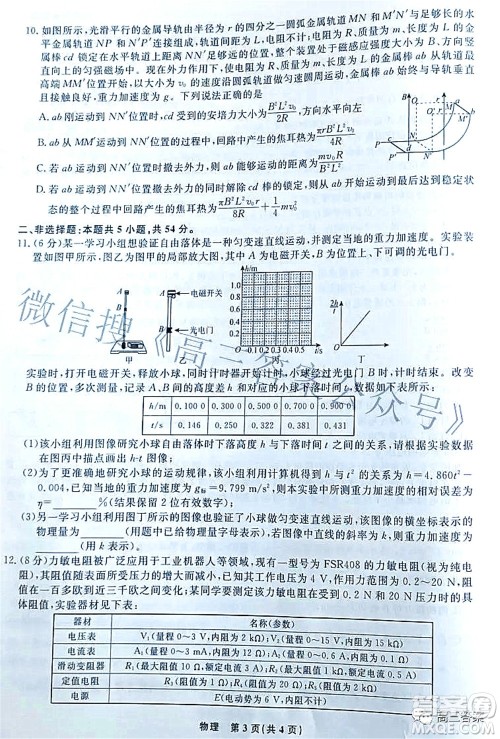 辽宁县级重点高中协作体2022届高三一模考试物理试题及答案