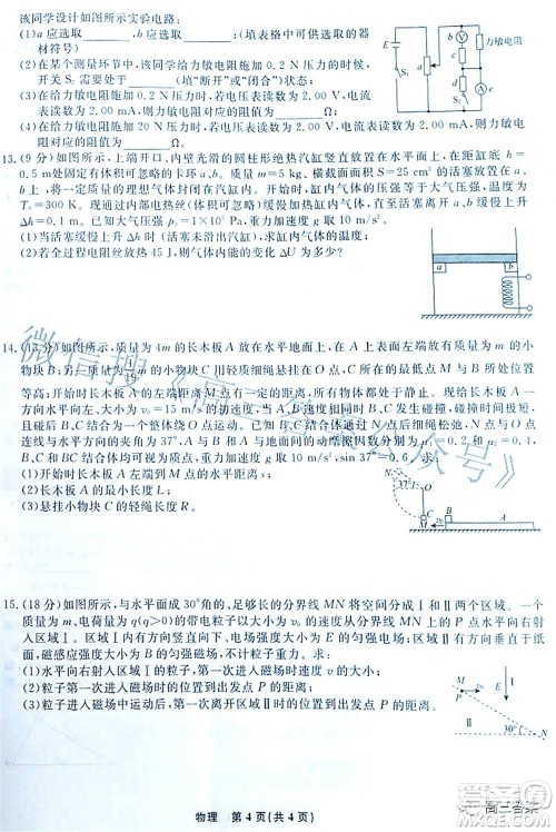 辽宁县级重点高中协作体2022届高三一模考试物理试题及答案 辽宁县级重点高中协作体2022届高三一模考试物理试题及答案