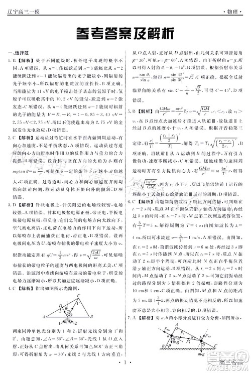 辽宁县级重点高中协作体2022届高三一模考试物理试题及答案