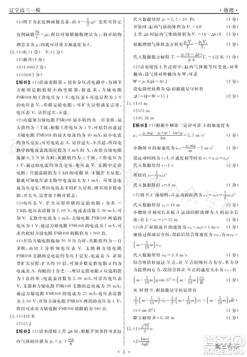 辽宁县级重点高中协作体2022届高三一模考试物理试题及答案 辽宁县级重点高中协作体2022届高三一模考试物理试题及答案