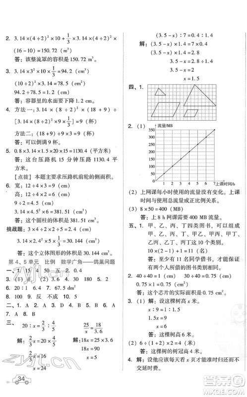 吉林教育出版社2022荣德基好卷六年级数学下册R人教版答案