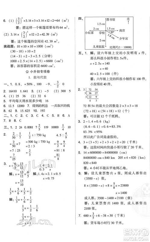 吉林教育出版社2022荣德基好卷六年级数学下册R人教版答案