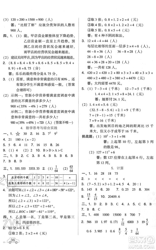 吉林教育出版社2022荣德基好卷六年级数学下册R人教版答案