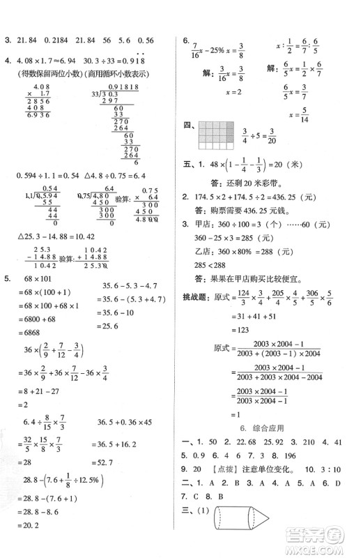 吉林教育出版社2022荣德基好卷六年级数学下册R人教版答案