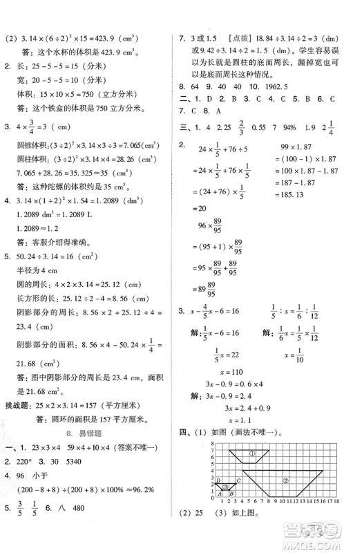 吉林教育出版社2022荣德基好卷六年级数学下册R人教版答案