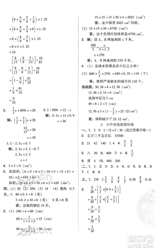 吉林教育出版社2022荣德基好卷六年级数学下册R人教版答案