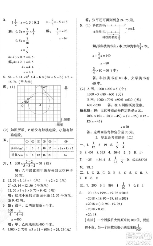 吉林教育出版社2022荣德基好卷六年级数学下册R人教版答案