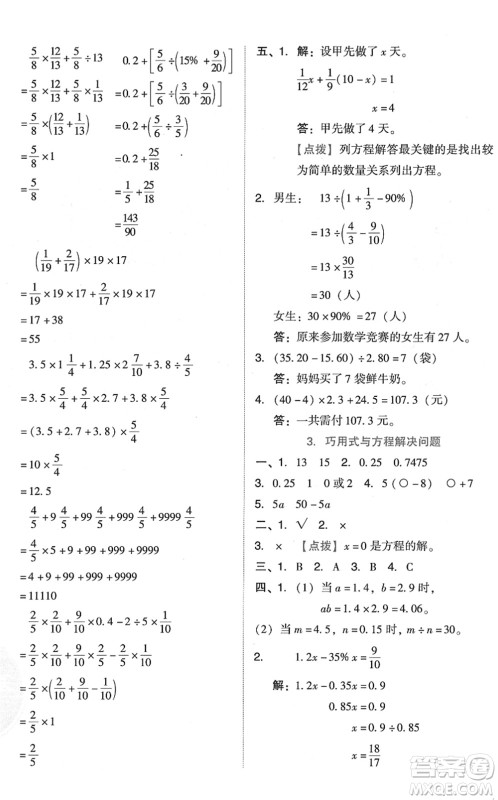 吉林教育出版社2022荣德基好卷六年级数学下册R人教版答案