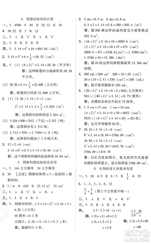 吉林教育出版社2022荣德基好卷六年级数学下册R人教版答案