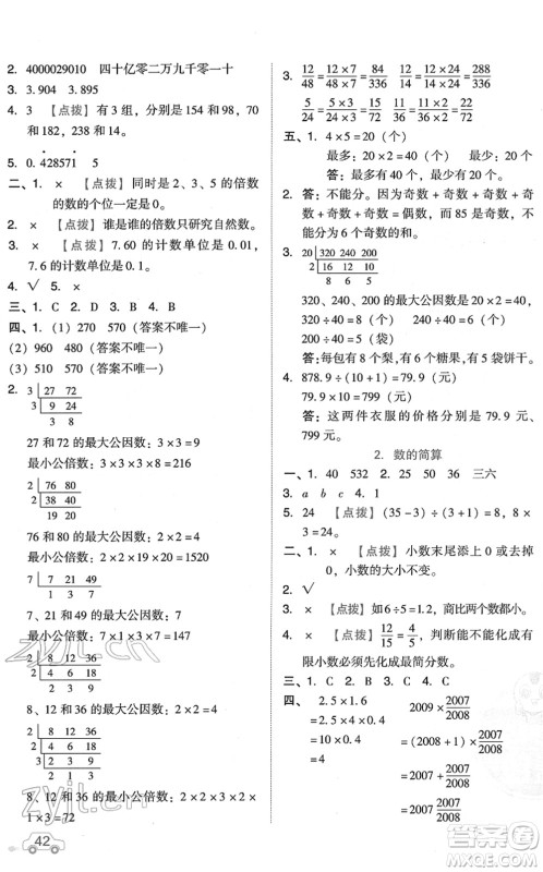 吉林教育出版社2022荣德基好卷六年级数学下册R人教版答案