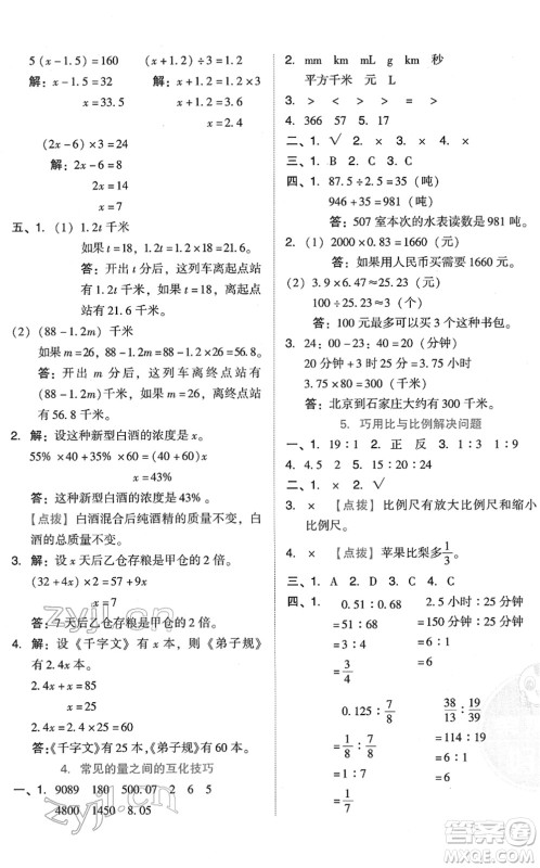 吉林教育出版社2022荣德基好卷六年级数学下册R人教版答案