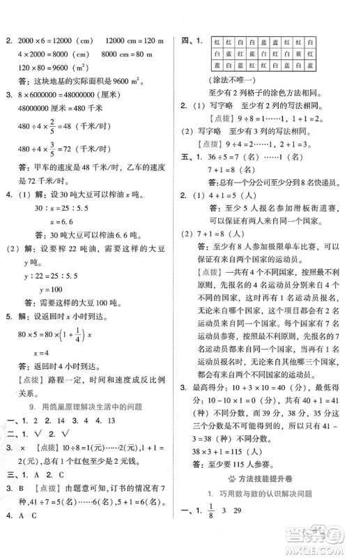 吉林教育出版社2022荣德基好卷六年级数学下册R人教版答案