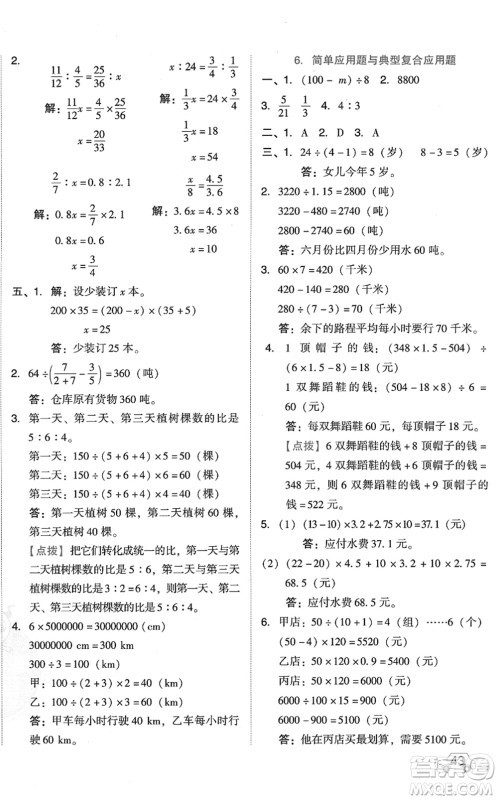 吉林教育出版社2022荣德基好卷六年级数学下册R人教版答案