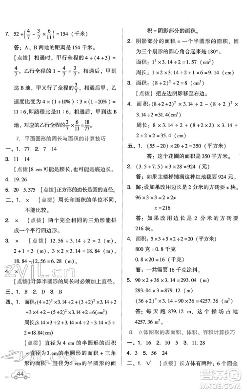 吉林教育出版社2022荣德基好卷六年级数学下册R人教版答案