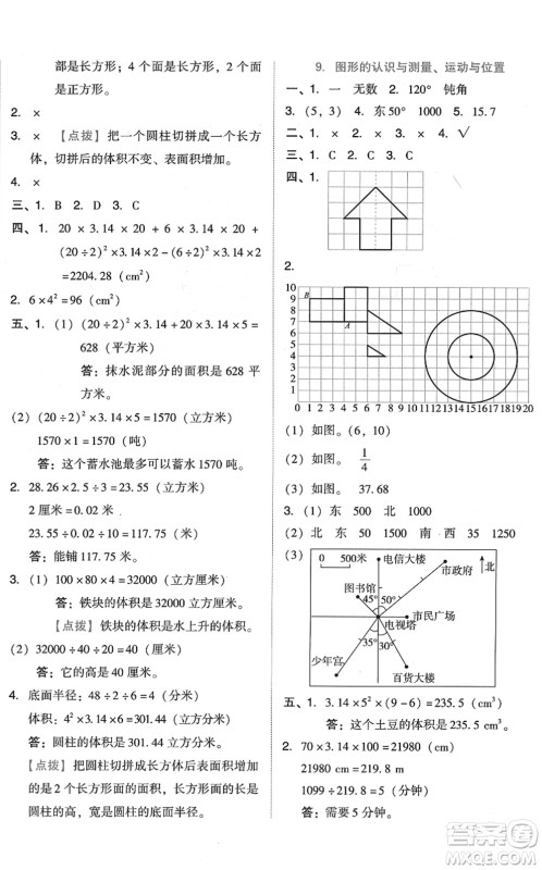 吉林教育出版社2022荣德基好卷六年级数学下册R人教版答案