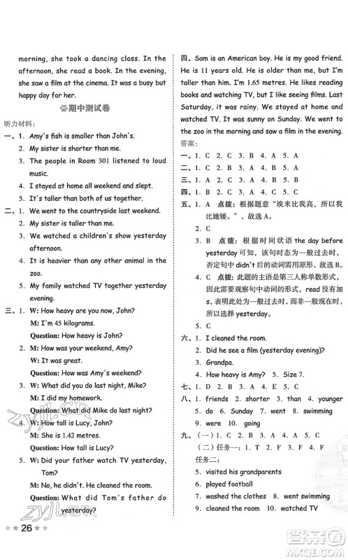 吉林教育出版社2022荣德基好卷六年级英语下册PEP版答案