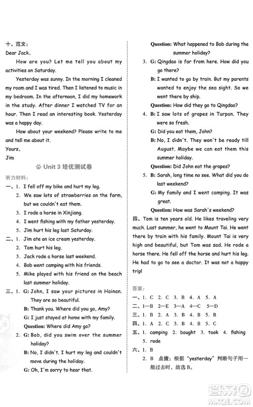 吉林教育出版社2022荣德基好卷六年级英语下册PEP版答案 吉林教育出版社2022荣德基好卷六年级英语下册PEP版答案