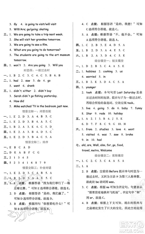 吉林教育出版社2022荣德基好卷六年级英语下册PEP版答案 吉林教育出版社2022荣德基好卷六年级英语下册PEP版答案