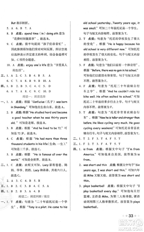吉林教育出版社2022荣德基好卷六年级英语下册PEP版答案 吉林教育出版社2022荣德基好卷六年级英语下册PEP版答案