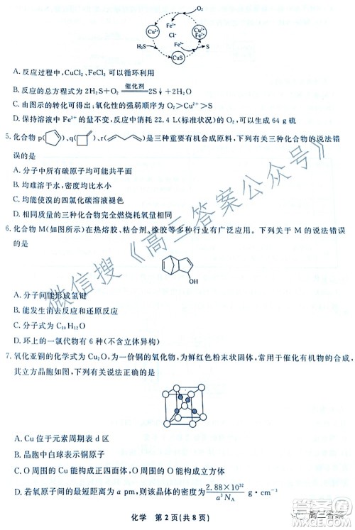 辽宁县级重点高中协作体2022届高三一模考试化学试题及答案 辽宁县级重点高中协作体2022届高三一模考试化学试题及答案