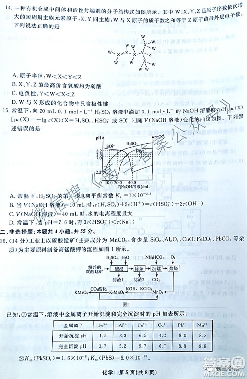 辽宁县级重点高中协作体2022届高三一模考试化学试题及答案 辽宁县级重点高中协作体2022届高三一模考试化学试题及答案