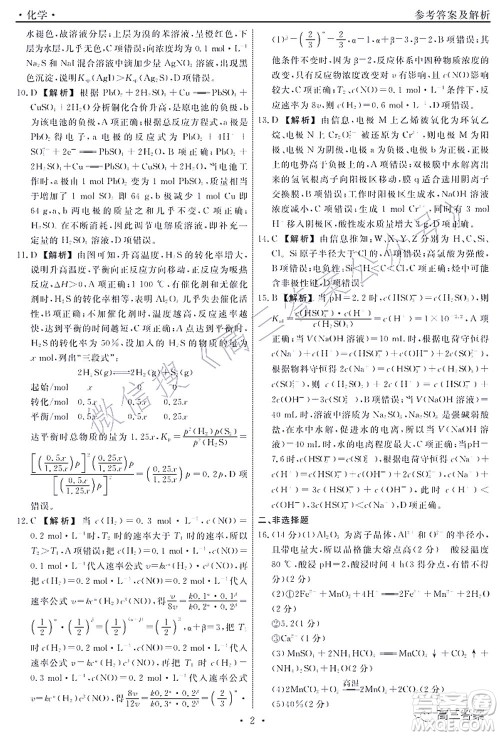 辽宁县级重点高中协作体2022届高三一模考试化学试题及答案 辽宁县级重点高中协作体2022届高三一模考试化学试题及答案